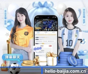 hello-baijia.com.cn的故事 - 体育资讯内容服务
